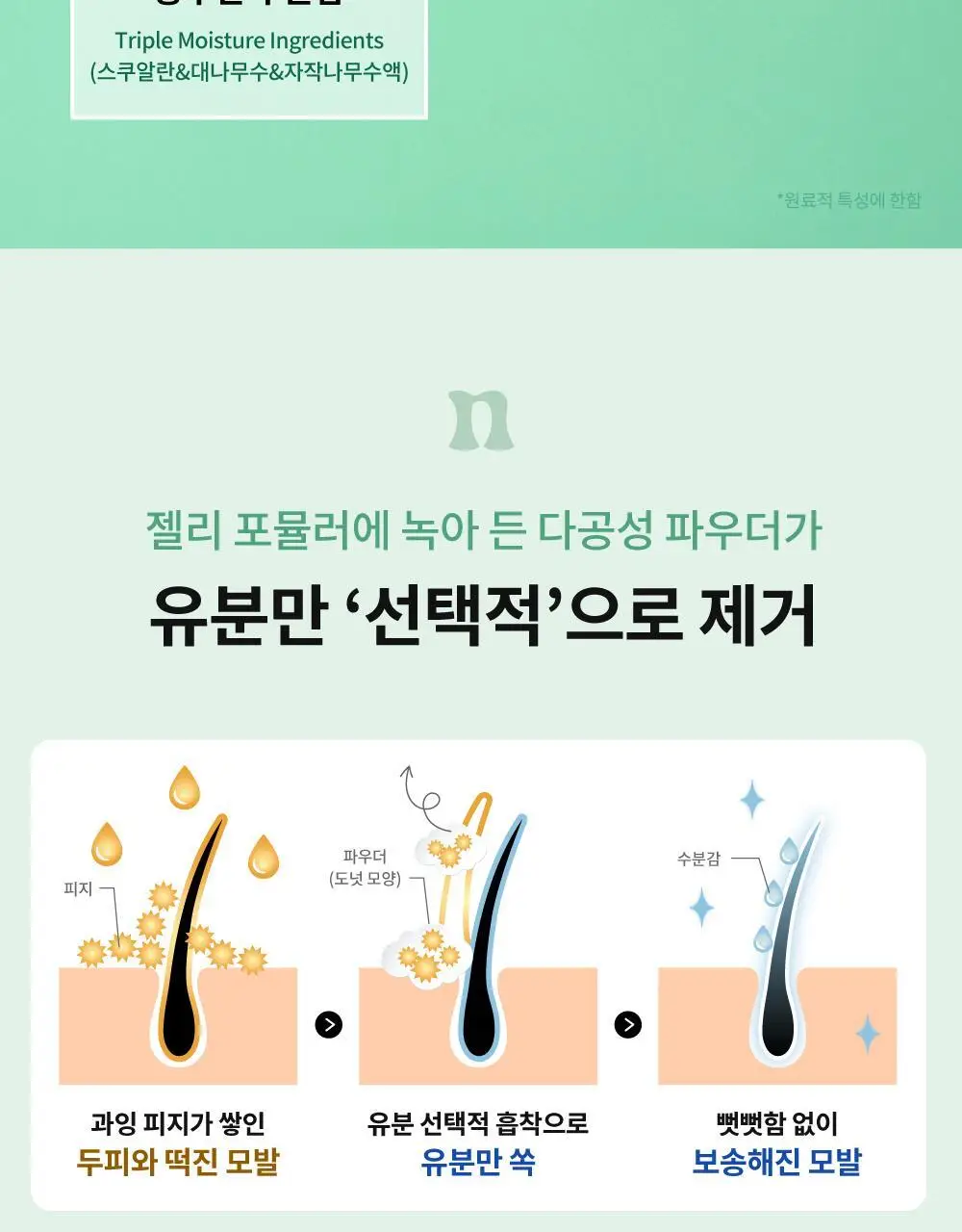 [노세범/뽀송앞머리] 나르카 프레시 세범 헤어 마스카라(+세범 미스트 증정) (단품/기획) 상세페이지 52